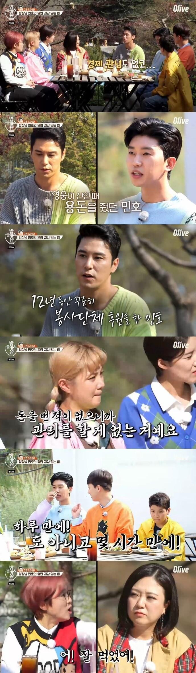 본문 이미지 - 올리브 '밥블레스유2' 캡처 ⓒ 뉴스1