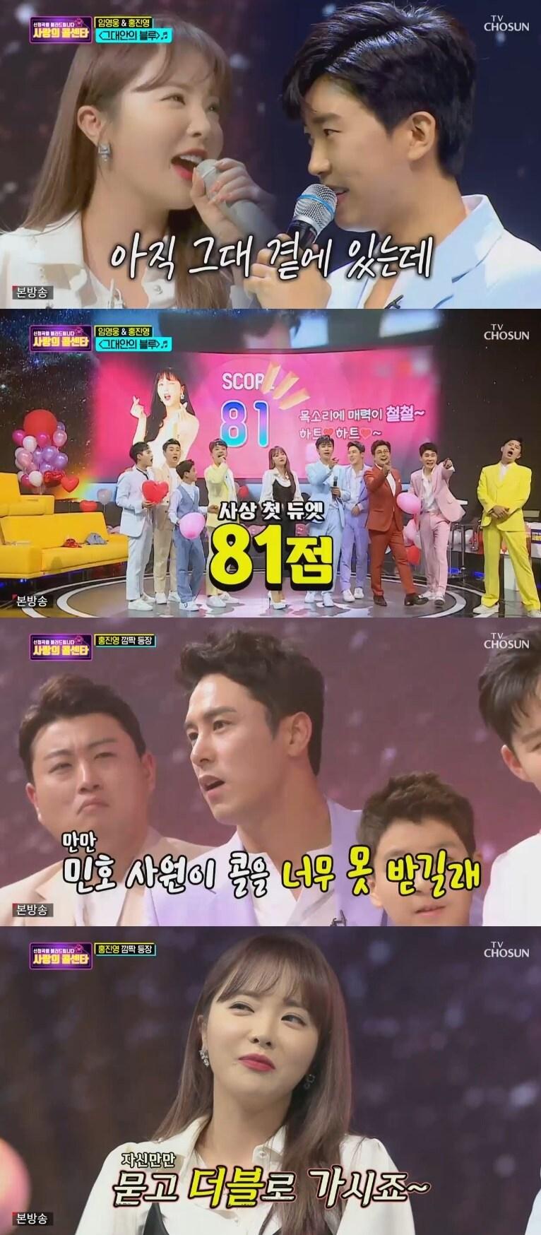 본문 이미지 - TV조선 '사랑의 콜센타' 캡처 ⓒ 뉴스1