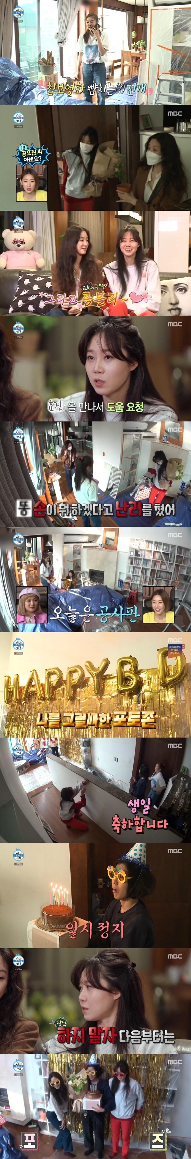 본문 이미지 - MBC '나 혼자 산다' 캡처 ⓒ 뉴스1