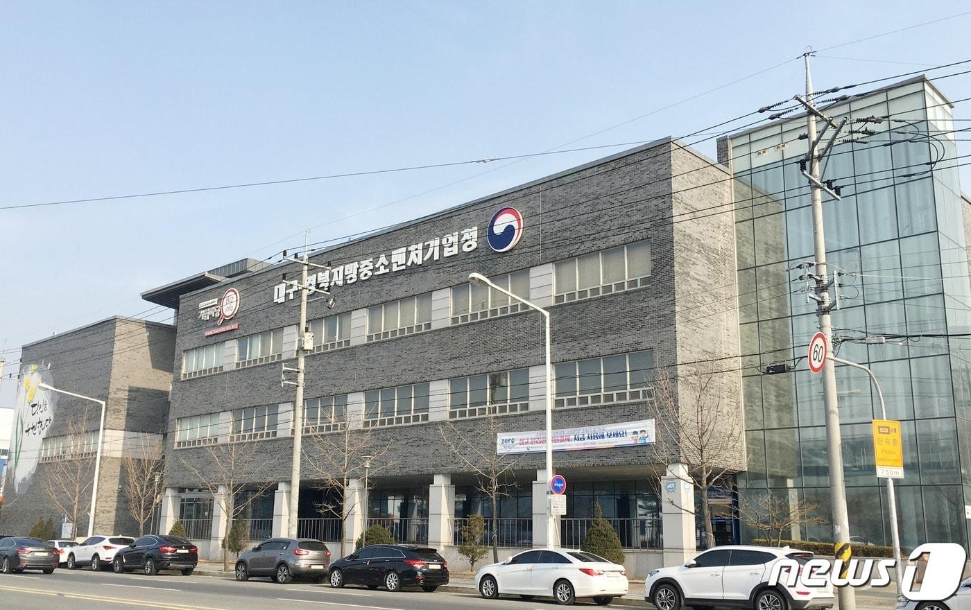본문 이미지 - 대구·경북지방중소벤처기업청 전경(대구경북지방중소벤처기업청제공)ⓒ 뉴스1