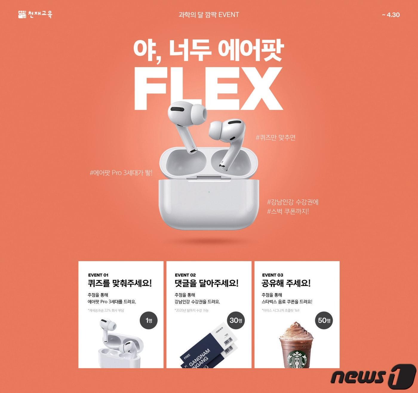 본문 이미지 - 천재교육, 과학의 달 이벤트 진행ⓒ 뉴스1