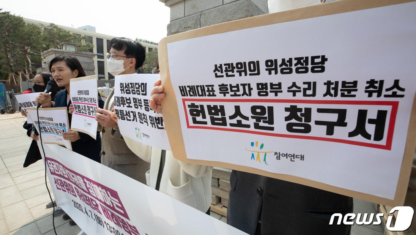 본문 이미지 - 박정은 참여연대 사무처장이 7일 오후 서울 종로구 헌법재판소 앞에서 열린 선거관리위원회의 위성정당 비례명부 수리처분 취소 헌법소원 청구 기자브리핑에서 발언을 하고 있다. 2020.4.7/뉴스1 ⓒ News1 이재명 기자