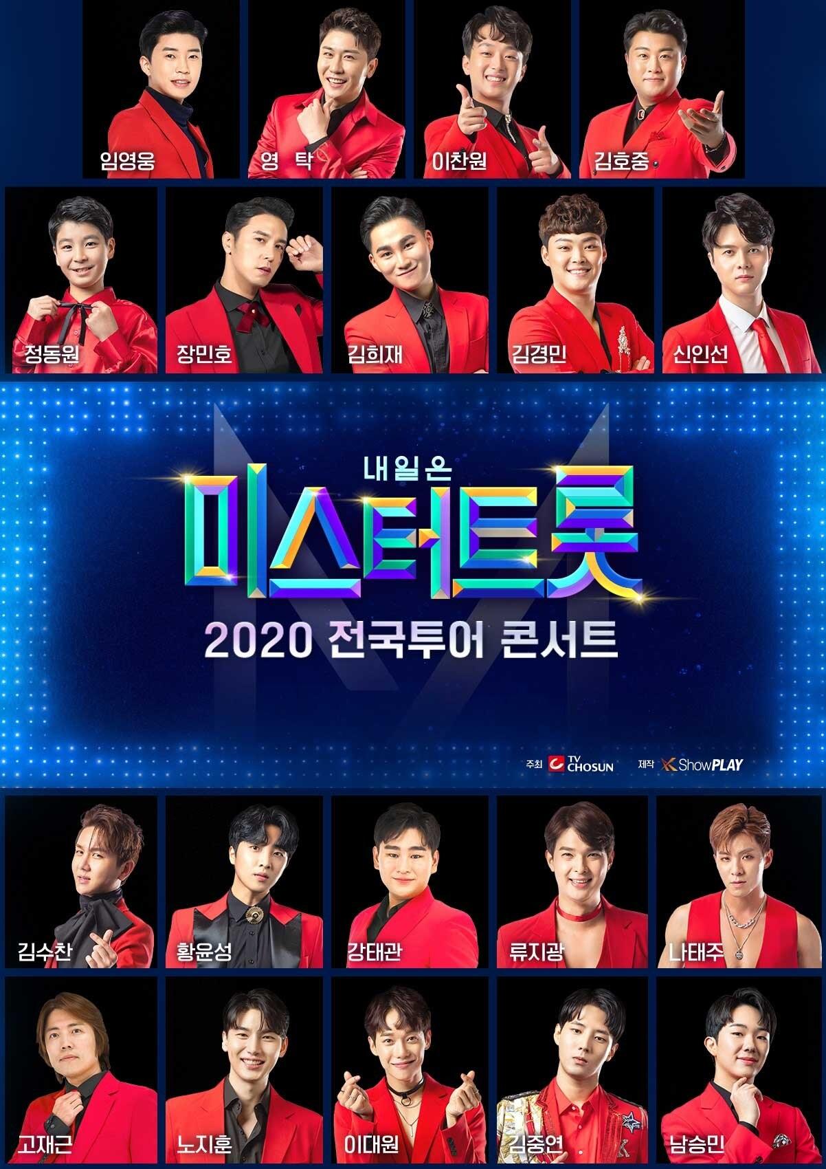 본문 이미지 - '미스터트롯' 전국투어 콘서트 ⓒ 뉴스1