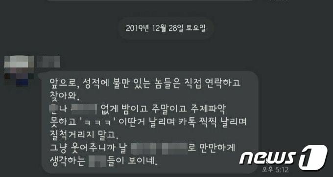 본문 이미지 - '학교 비하' 논란을 부른 숭실대학교 S교수가 지난해 학생들에게 보낸 채팅 내용.(숭실대학교 에브리타임 캡처)/뉴스1