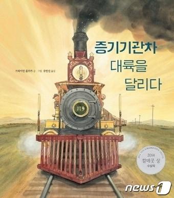 본문 이미지 - 증기기관차 대륙을 달리다ⓒ 뉴스1