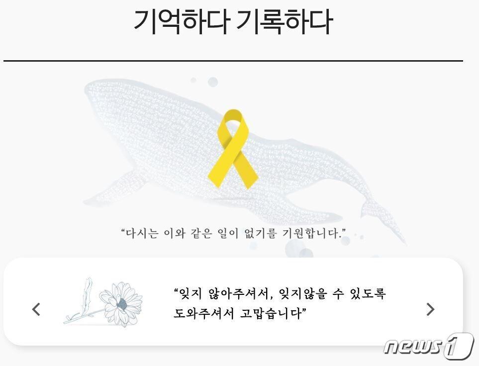 본문 이미지 - 4.16재단이 운영하는 세월호 참사 6주기 온라인 기억관 모습(4.16재단 홈페이지에서 갈무리ⓒ 뉴스1