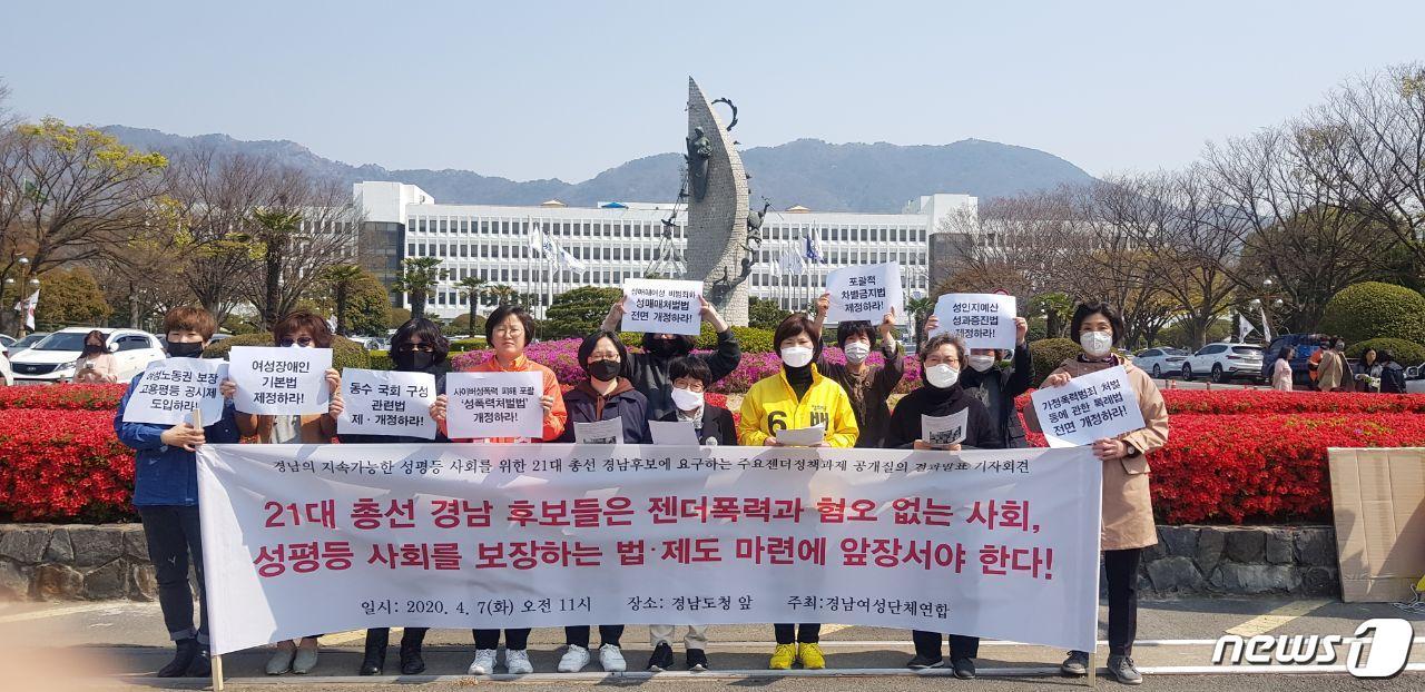 본문 이미지 - 경남여성단체연합이 7일 경남도청 앞에서 기자회견을 열고 '경남젠더정책과제' 공개 질의 결과를 발표하고 있다.(여성단체 제공)2020.4.7.ⓒ 뉴스1