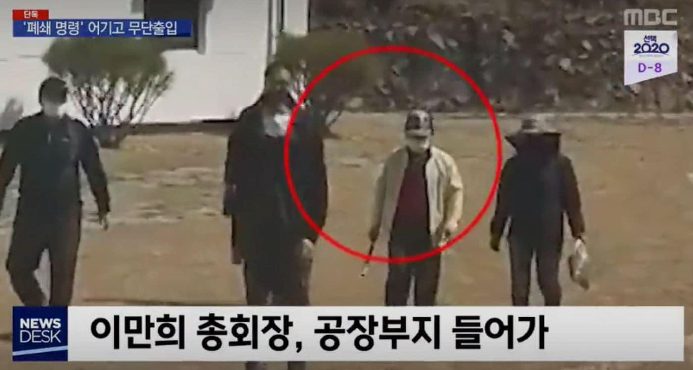 본문 이미지 - MBC가 7일 보도한 '폐쇄 명령' 나몰라라..이만희 버젓이 나타나 '활보' 제하의 방송보도 일부 캡쳐 ⓒ 뉴스1