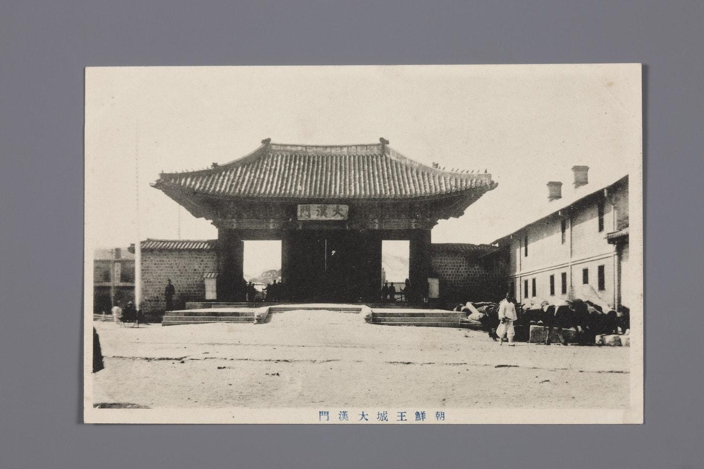본문 이미지 - 덕수궁 대한문 월대 사진엽서.(1910년대 추정, 문화재청 제공)ⓒ 뉴스1