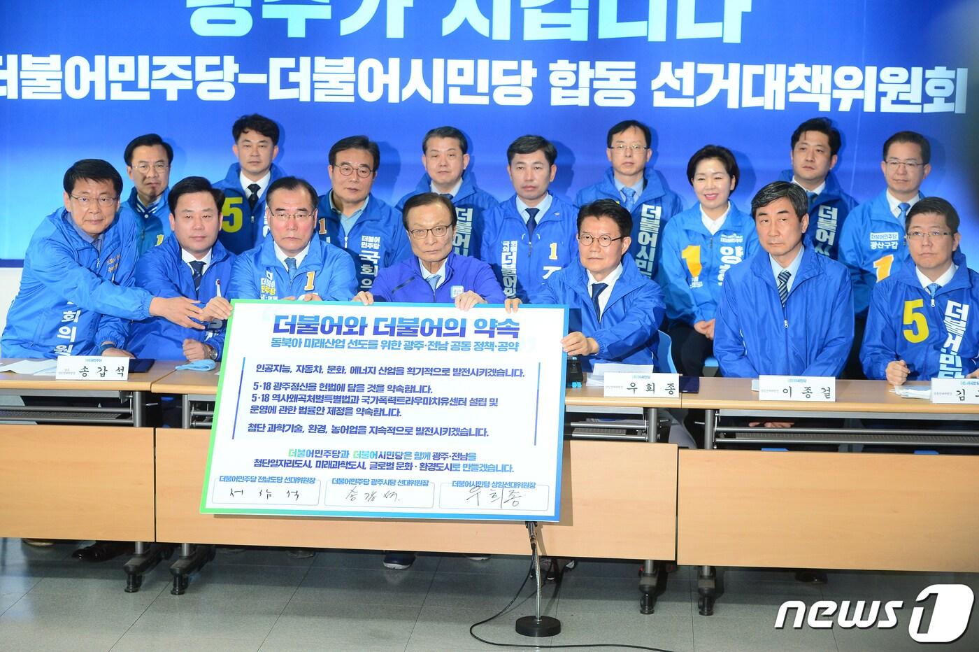 본문 이미지 - 이해찬 더불어민주당 대표와 4.15총선 광주·전남 후보자, 더불어시민당 비례대표 후보자 등이 8일 오전 광주 서구 더불어민주당 광주시당에서 열린 '더불어민주당-더불어시민당 합동 선거대책위원회의'에 앞서 동북아 미래산업 선도를 위한 광주·전남 공동 정책·공약에 서명하고 기념사진을 찍고 있다. 2020.4.8/뉴스1 ⓒ News1 한산 기자