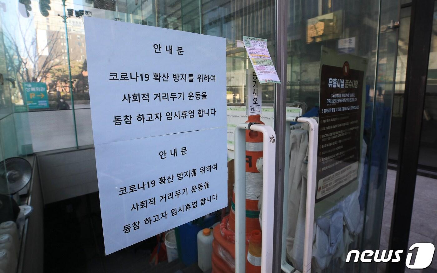 본문 이미지 - 8일 신종 코로나바이러스 감염증(코로나19) 확진자가 근무했던 서울 강남구 역삼동의 한 유흥주점에 '임시휴업' 안내문이 붙어 있다. 이곳에서 근무하던 확진자 A씨는 지난 3월 27일 오후 8시부터 28일 새벽 5시까지, 총 9시간 근무한 것으로 알려졌다.2020.4.8/뉴스1 ⓒ News1 구윤성 기자