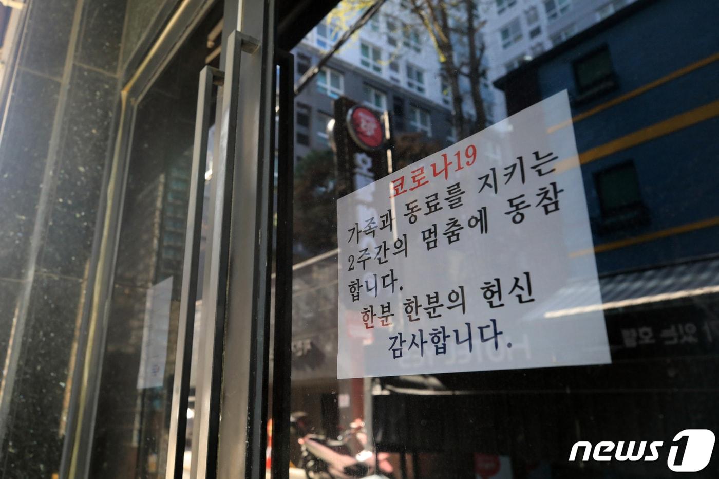 8일 서울 강남구 역삼동 일대의 유흥업소에 코로나19 관련 임시휴업을 알리는 안내문이 붙어 있다. /뉴스1 