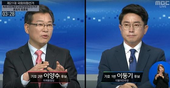 본문 이미지 - 제21대 국회의원선거 속초시인제군고성군양양군 선거구 후보자 토론회에 참석한 이양수 후보(왼쪽)와 이동기 후보(춘천MBC 유튜브 캡처) ⓒ News1 고재교 기자