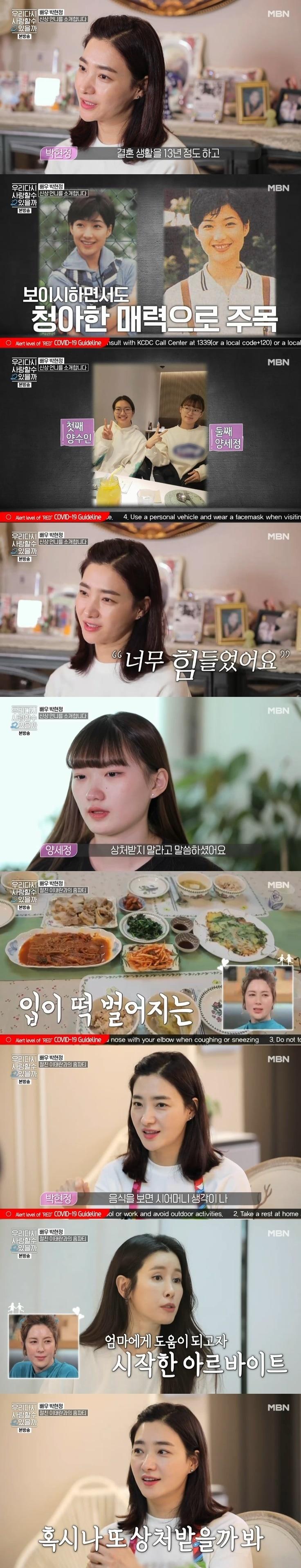 본문 이미지 - MBN '우다사2' 캡처 ⓒ 뉴스1