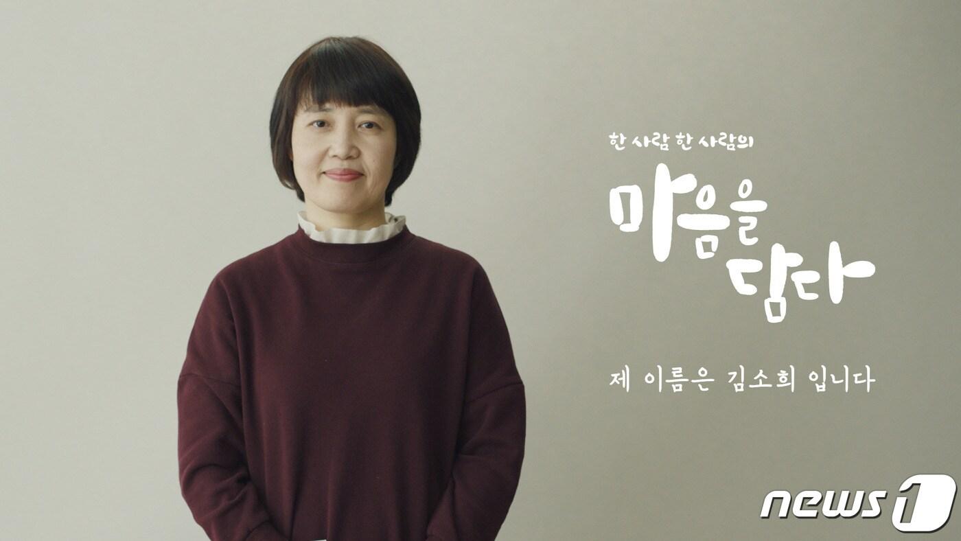 '마음을 담다' 캠페인을 통해 인공지능(AI) 기술로 목소리를 찾은 김소희씨(KT 제공) ⓒ 뉴스1
