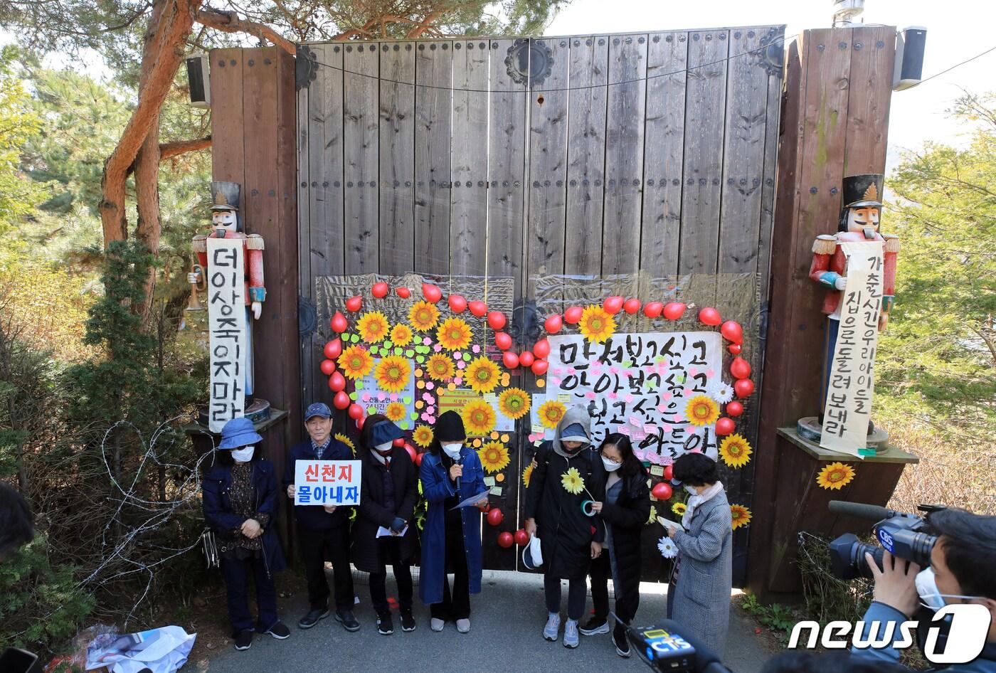 본문 이미지 - 신천지 가출자녀 피해 부모들로 이뤄진 전국신천지피해자연대 회원들이 9일 경기도 가평 이만희 신천지 총회장의 별장 앞에서 면담요청서 전달식 및 피해사례 기자회견을 하고 있다. 2020.4.9 ⓒ News1 구윤성 기자