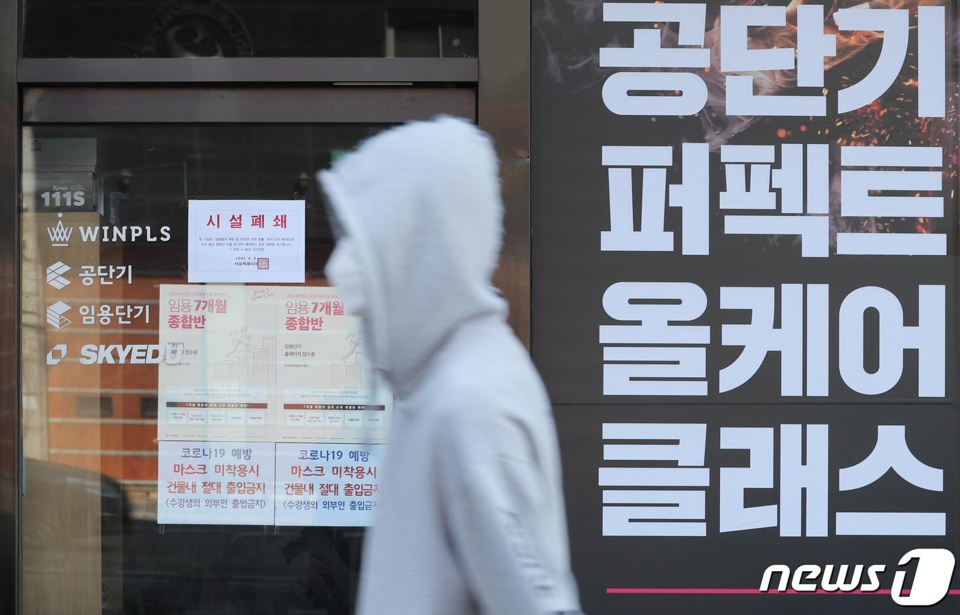 서울 동작구 노량진 공단기 학원 9 2020.4.9/뉴스1 ⓒ News1 송원영 기자