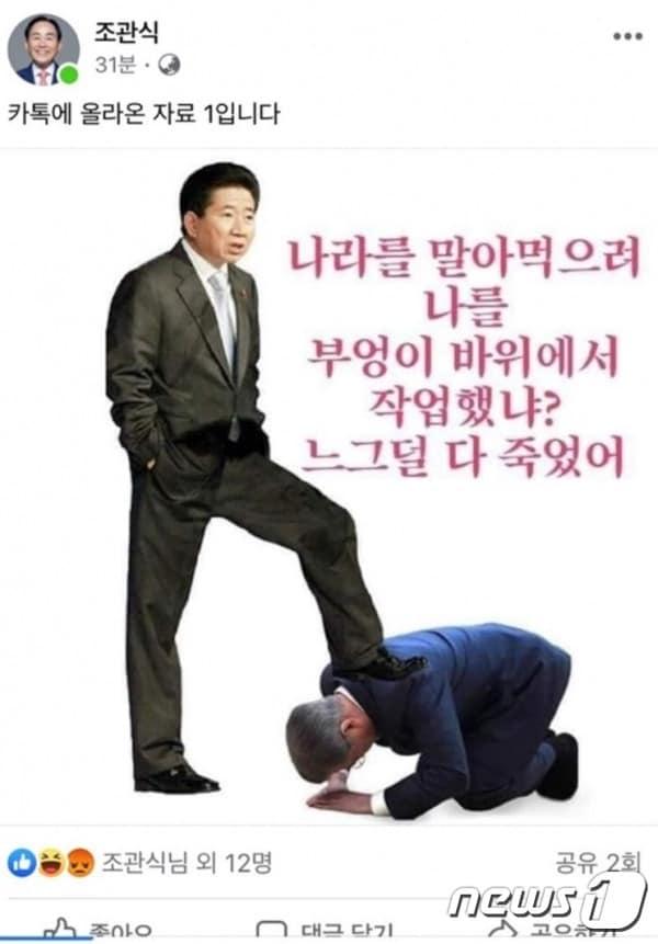 본문 이미지 - 김병준 미래통합당 세종을 후보 측 조관식 공동선거대책위원장이 페이스북에 올린 고 노무현 대통령과 문재인 대통령의 합성 사진 ⓒ 뉴스1