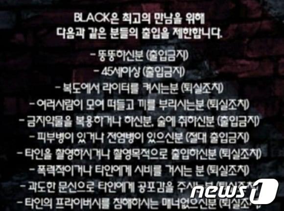 본문 이미지 - '블랙수면방' 측의 공지사항으로 추정되는 입장시 준수 사항, 온라인 커뮤니티 갈무리. ⓒ 뉴스1