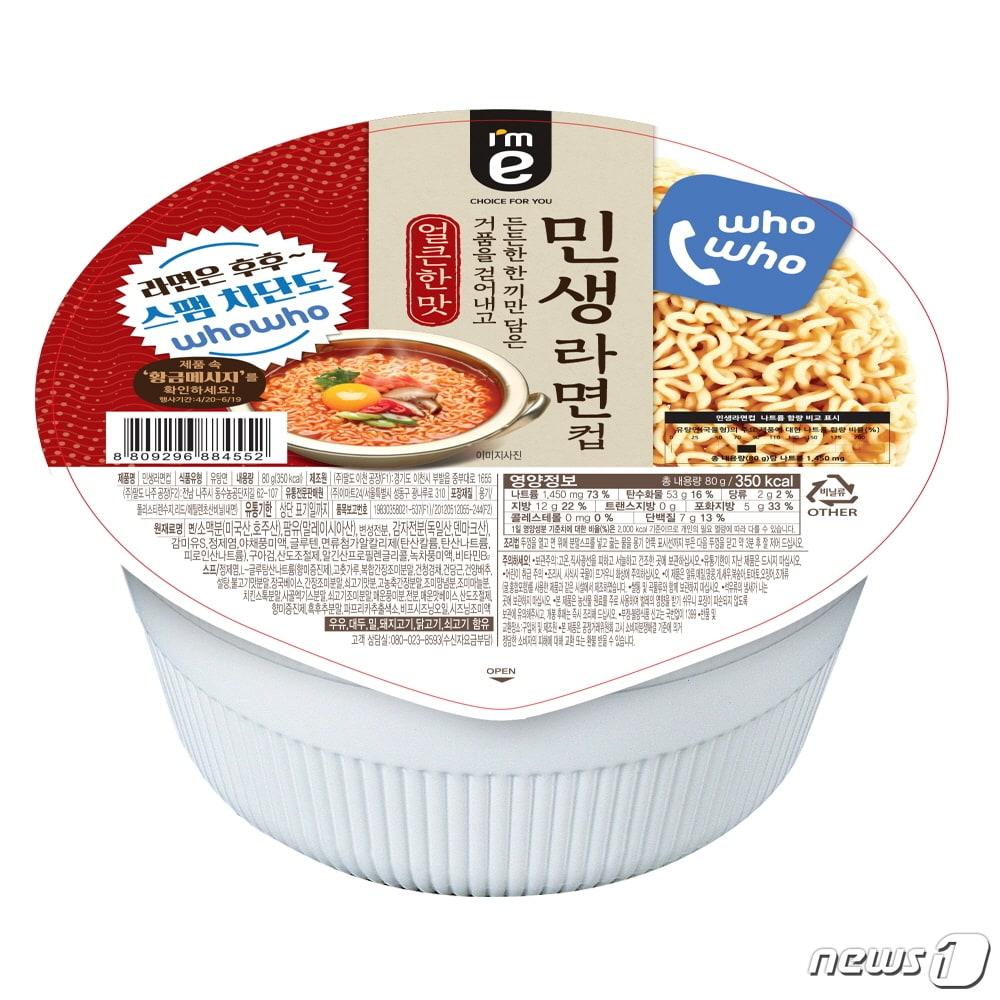 본문 이미지 - 이마트24가 한정판매하는 후후민생컵라면 (이마트 제공) ⓒ 뉴스1