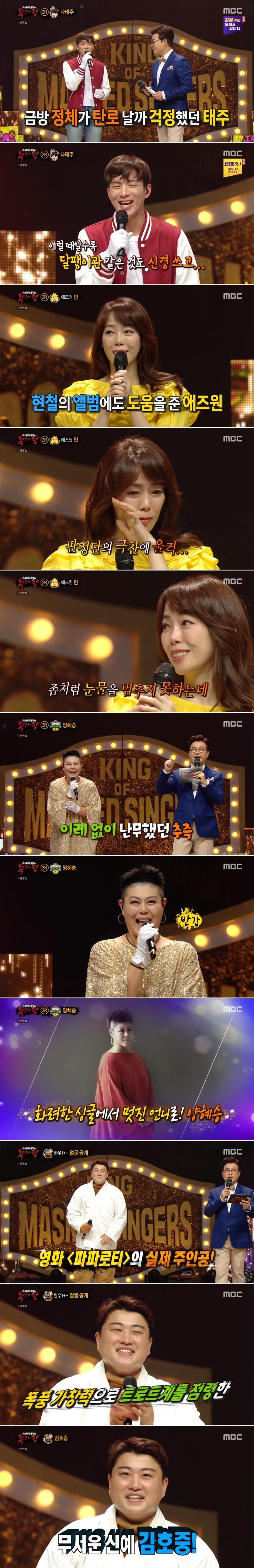 본문 이미지 - MBC '복면가왕' 방송 화면 캡처ⓒ 뉴스1