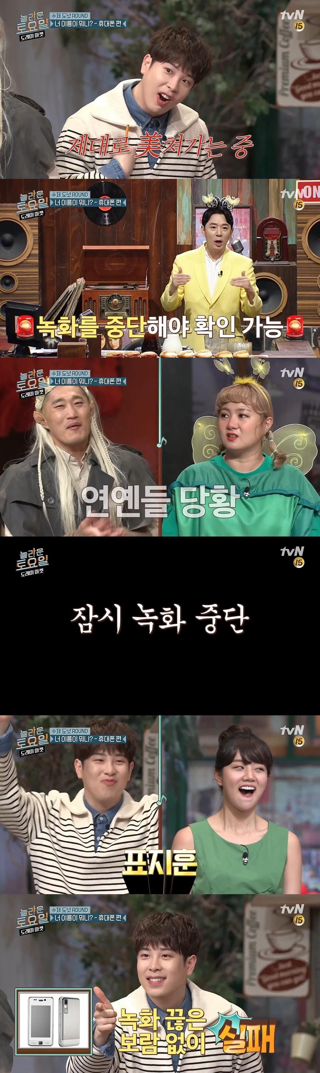 본문 이미지 - tvN '놀라운 토요일 도레미마켓' 방송 화면 캡처 ⓒ 뉴스1