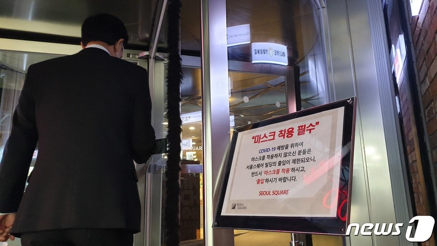 11일 한 직장인이 서울 중구 서울스퀘어 건물 안으로 들어가고 있다. 서울스퀘어는 지난 10일 한 입주업체 직원이 신종 코로나바이러스(코로나19) 확진 판정을 받았다는 통보를 받고 건물 10층과 식당가를 폐쇄했다.2020.5.11/뉴스1ⓒ 뉴스1 이비슬 기자