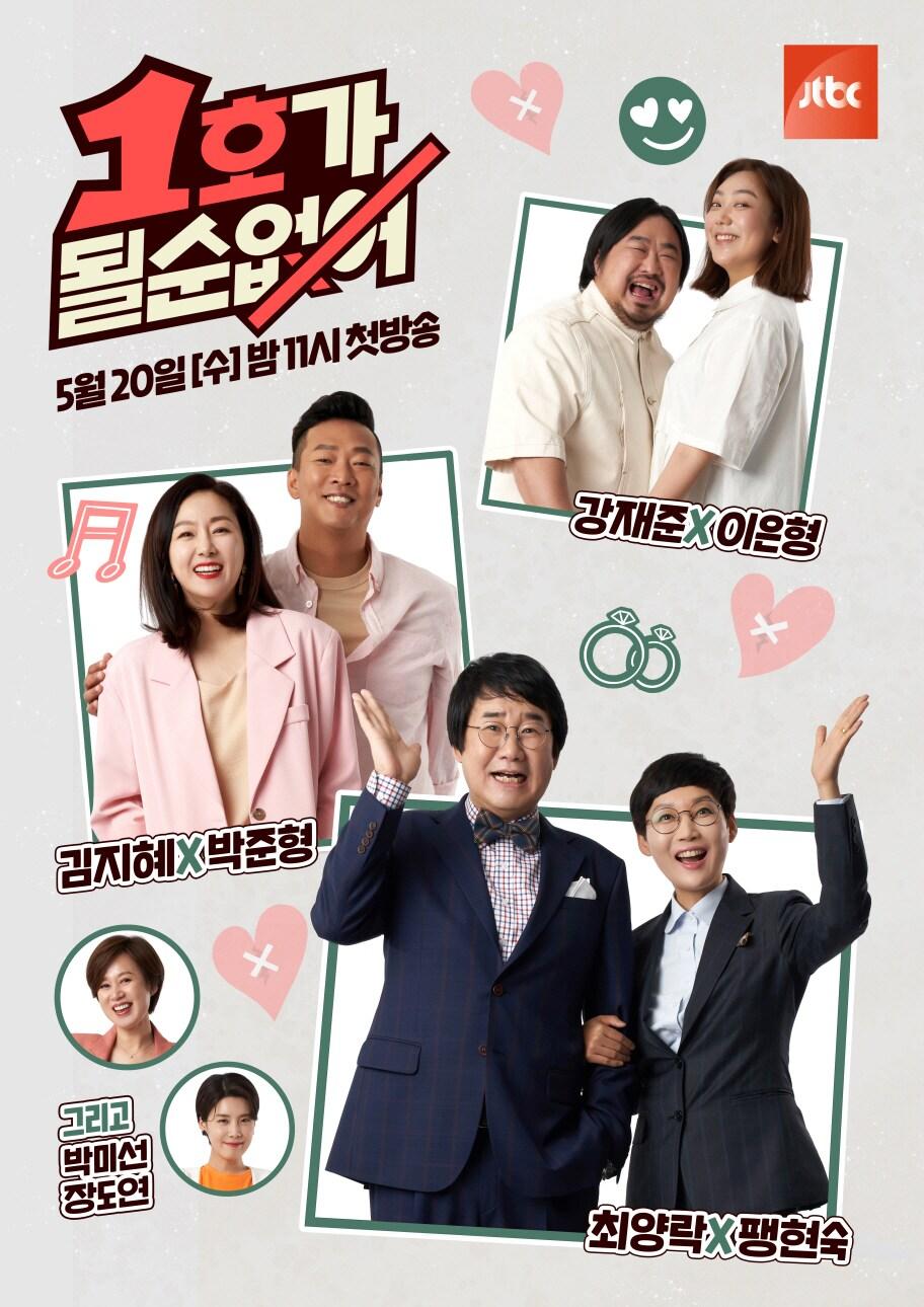 본문 이미지 - JTBC '1호가 될 순 없어' ⓒ 뉴스1