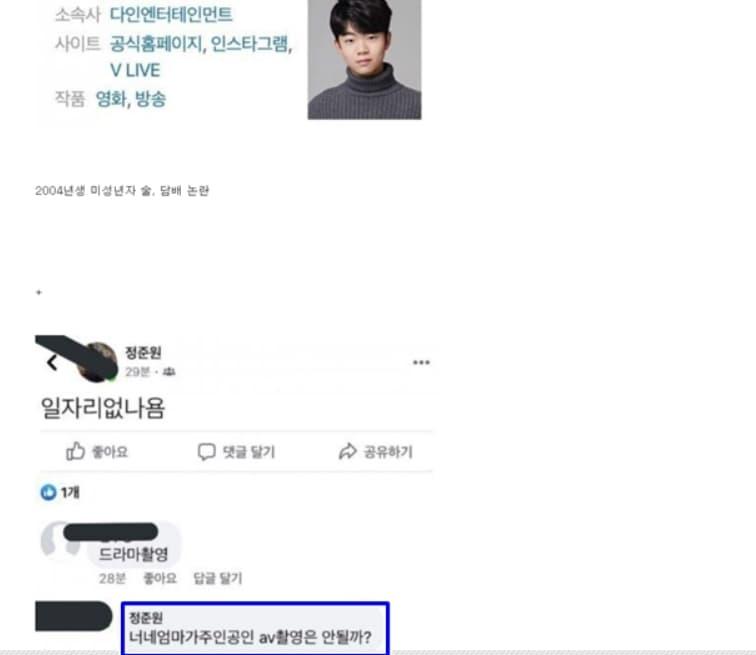 본문 이미지 - 미성자의 신분과는 맞지 않는 행동으로 구설수에 오른 '부부의세계' 출연배우 정준원군. 온라인 커뮤니티 내용 갈무리 ⓒ 뉴스1