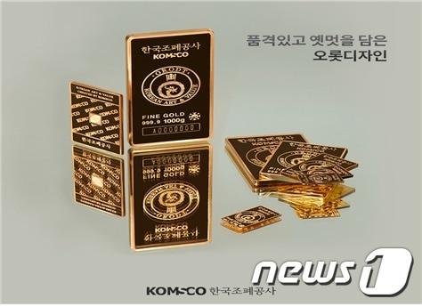 본문 이미지 - 조폐공사는 국내 유일의 국가공인 금 현물시장인 KRX(한국거래소) 금시장의 품질인증기관으로, 자체 브랜드인 ‘오롯 골드바‧KOMSCO 실버바’를 판매하고 있다. 사진은 오롯 골드바.  ⓒ 뉴스1