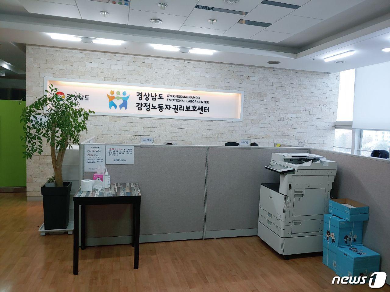 본문 이미지 - 경남도내 51만여명 감정노동자의 인권 사각지대를 없애고 노동존중 사회로 한 걸음 더 나아가기 위해 ‘감정노동자권리보호센터’가 운영된다. 사진은 감정노동자권리보호센터 내부 모습.(경남도 제공)2020.5.11.ⓒ 뉴스1