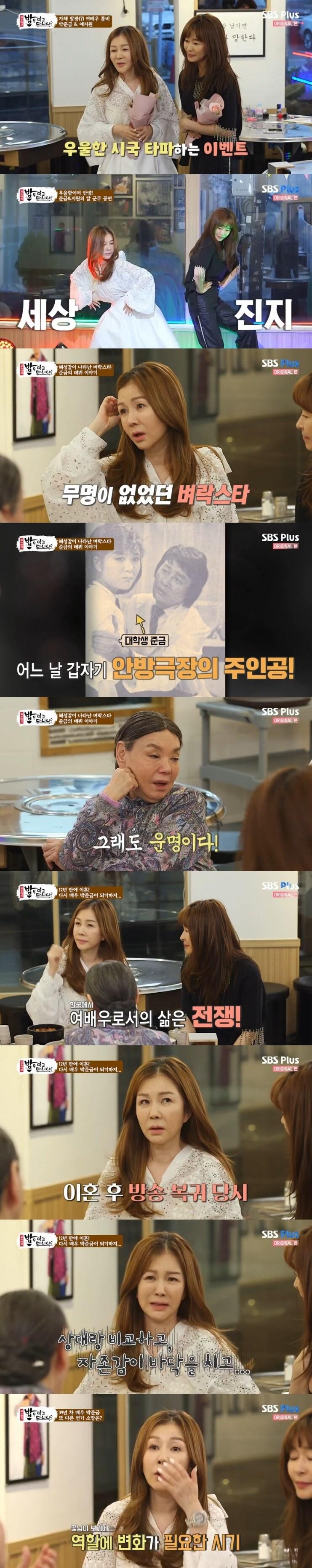 본문 이미지 - SBS플러스 '김수미의 밥은 먹고 다니냐?' 캡처 ⓒ 뉴스1