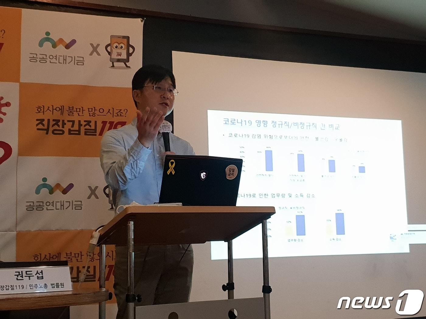 본문 이미지 - 직장갑질119가 12일 서울 중구 스페이스노아에서 '직장인 1000명 코로나19 설문결과와 건강·일자리 긴급토론회'를 진행하고 있다. 2020.05.12 ⓒ 뉴스1