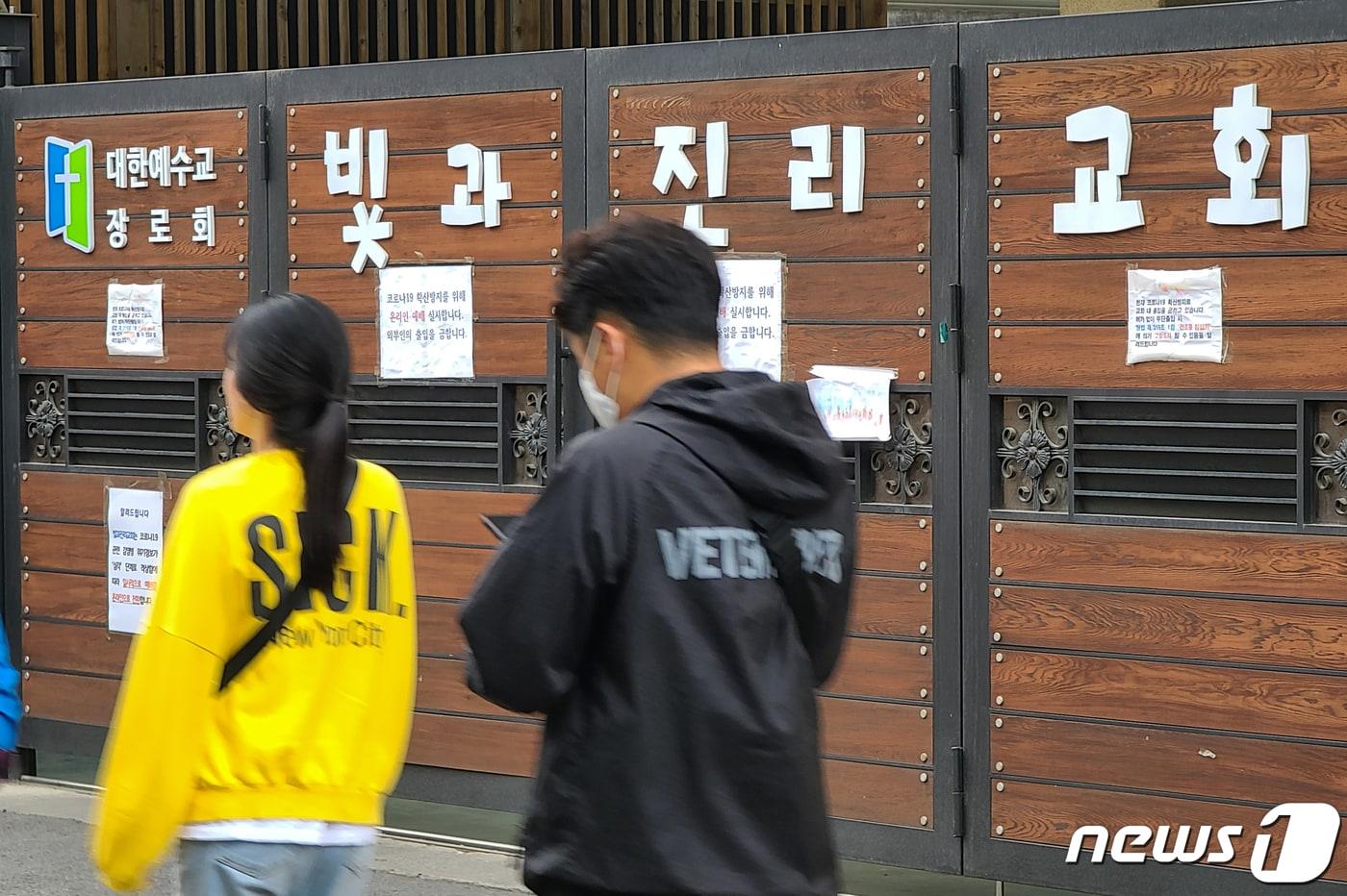 본문 이미지 - 신도에게 신앙 훈련을 목적으로 인분을 먹으라고 강요했다는 의혹이 제기된 서울 동대문구 빛과진리교회에 대해 경찰이 12일 압수수색을 마쳤다. 지난 5일 전 신도 20여 명은 기자회견을 열고, 빛과진리교회가 평소 '리더십 훈련'이라며 신도들에게 자신의 인분 먹기, 돌아가며 매 맞기 등 엽기적인 행위를 요구했다고 폭로했다. 사진은 이날 서울 동대문구 빛과 진리 교회. 2020.5.12/뉴스1 ⓒ News1 허경 기자