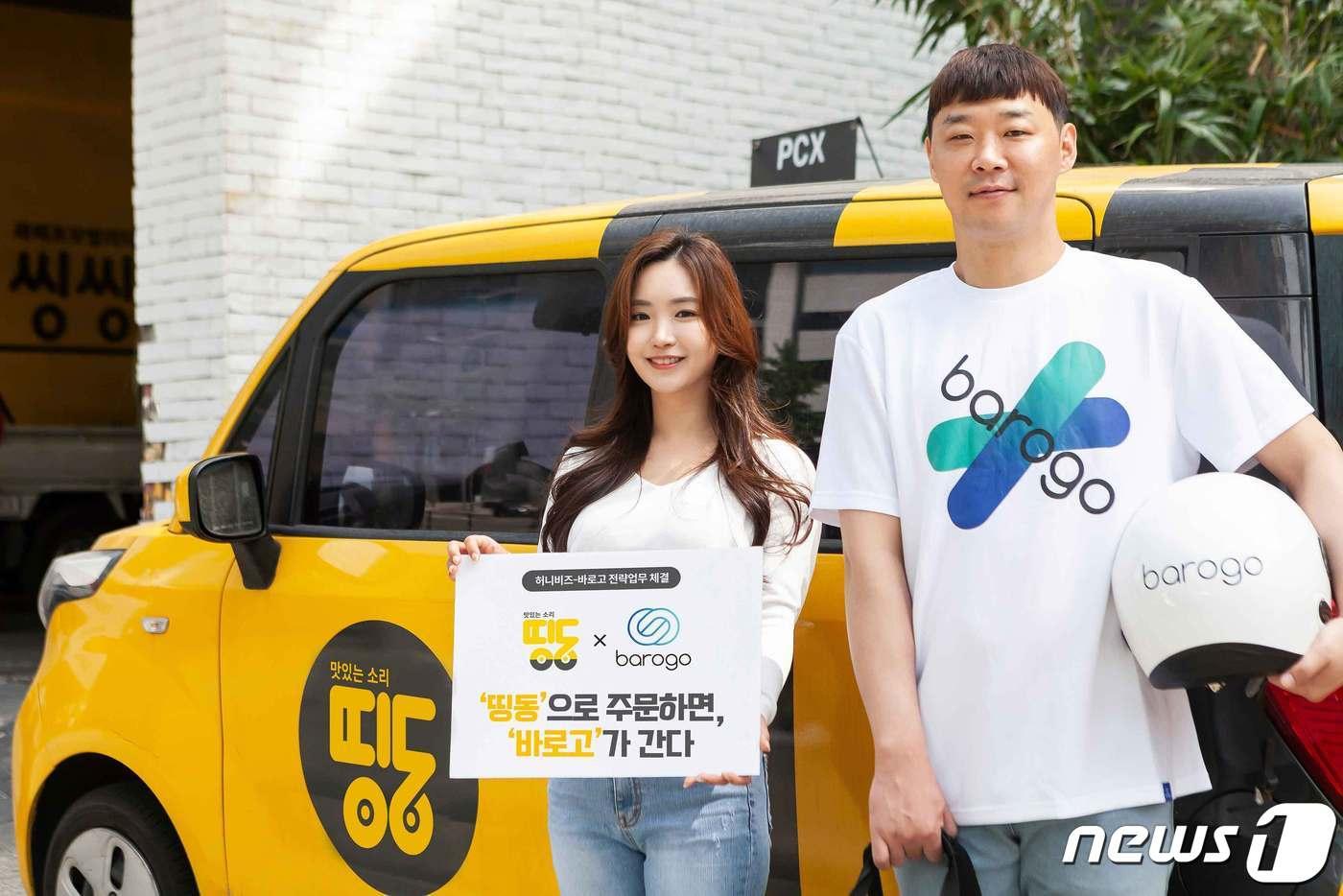 배달앱 '띵동'을 운영하는 허니비즈와 물류 스타트업 바로고가 배달 서비스 확대를 위한 양해각서를 체결했다고 밝혔다. (허니비즈 제공) ⓒ 뉴스1