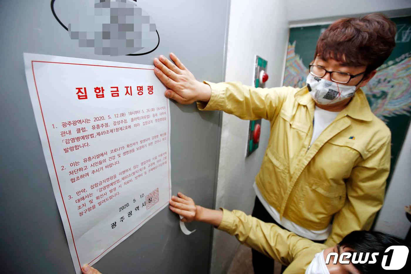 본문 이미지 - 광주 북구 용봉동 한 유흥시설인 감성주점에서 북구청 위생과 직원들이 행정명령서 안내문을 부착하고 있다.  ⓒ News1 DB