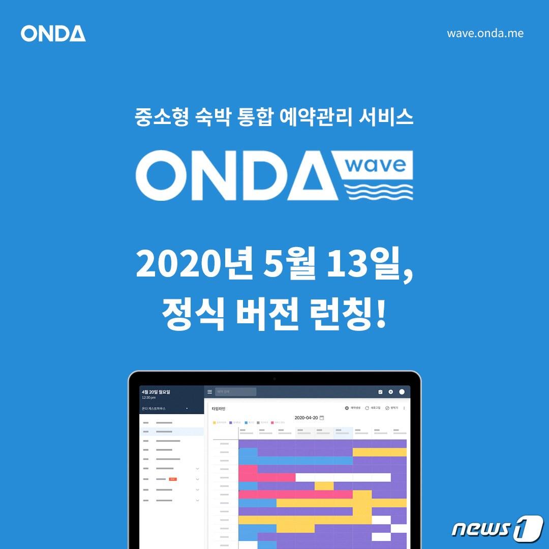 본문 이미지 - 온다웨이브 서비스 홍보사진 &#40;티포트 제공&#41; ⓒ 뉴스1