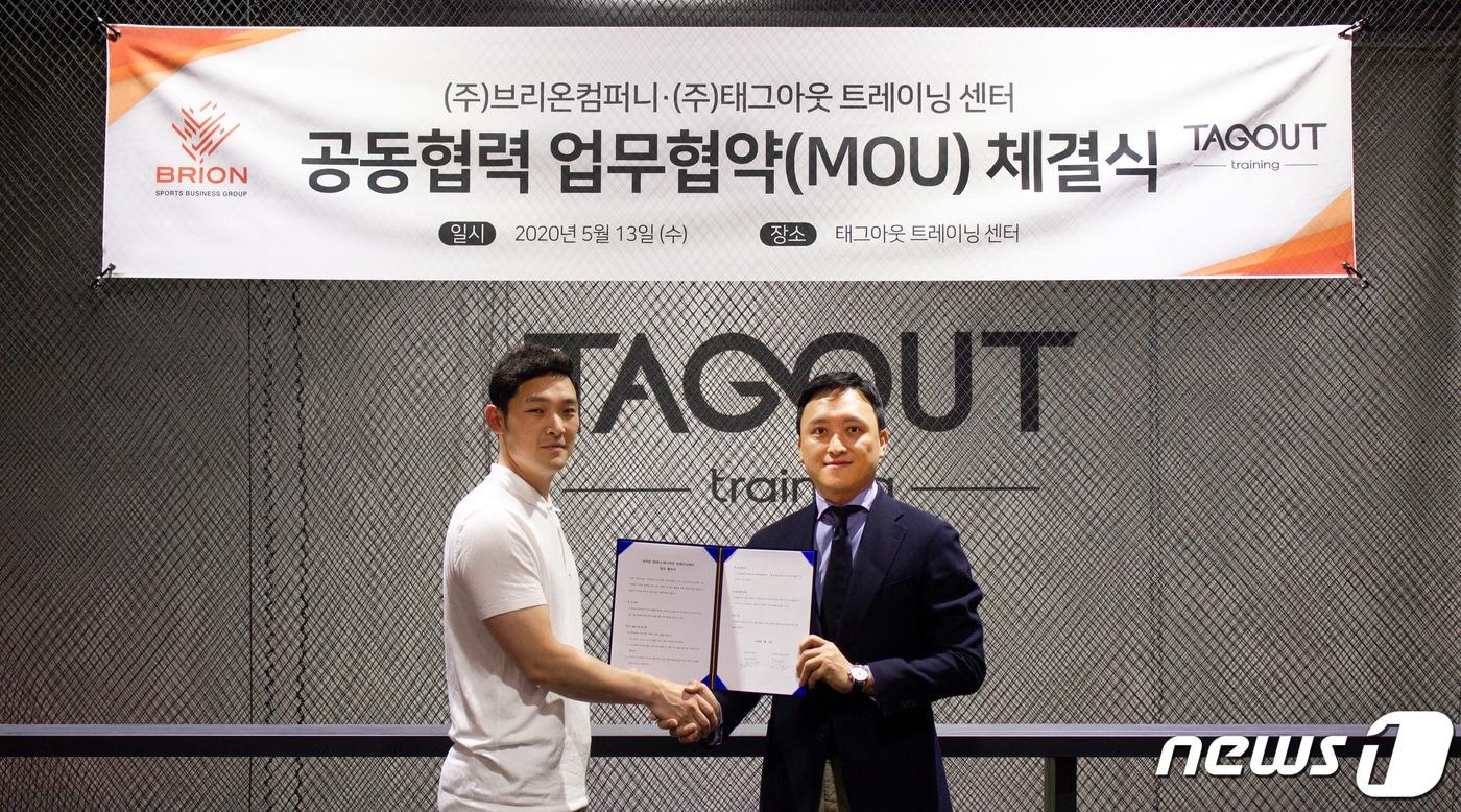 브리온컴퍼니가 13일 ㈜태그아웃 트레이닝센터와 마케팅 관련 상호 업무협약(MOU)을 체결했다. 정요셉 태그아웃 트레이닝센터 대표(왼쪽)와 임우택 브리온컴퍼니 대표. (브리온컴퍼니 제공) ⓒ 뉴스1