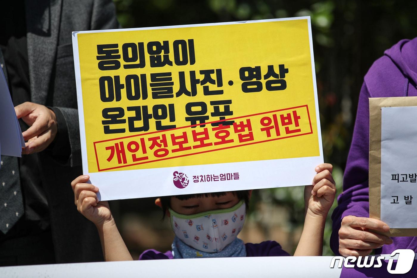 본문 이미지 - 13일 서울 서초구 서울중앙지방검찰청 앞에서 열린 초등학생들에게 '팬티빨래' 숙제와 숙제 사진에 댓글로 부적절한 발언을 한 울산 모 초등학교 교사 A씨 형사고발 기자회견에서 한 아이가 피켓(손팻말)을 들고 있다. 2020.5.13/뉴스1 ⓒ News1 이승배 기자