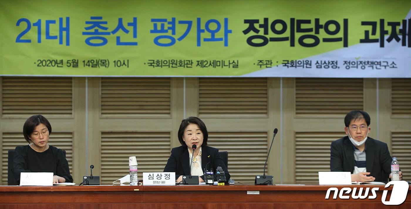 본문 이미지 - 심상정 정의당 대표가 14일 오전 서울 여의도 국회 의원회관에서 열린 21대 총선 평가와 정의당의 과제 토론회에서 인사말을 하고 있다. 2020.5.14/뉴스1 ⓒ News1 신웅수 기자
