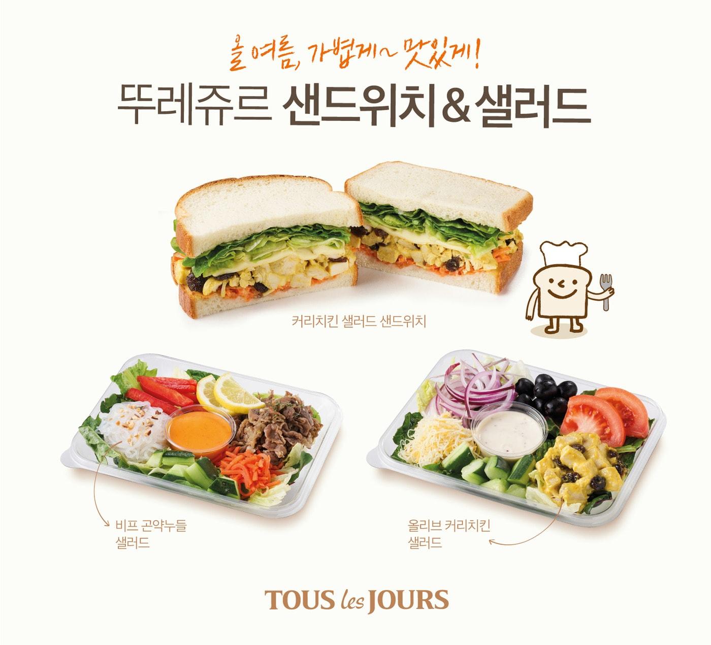 본문 이미지 - 뚜레쥬르 샌드위치·샐러드 신제품(CJ푸드빌 제공)ⓒ 뉴스1