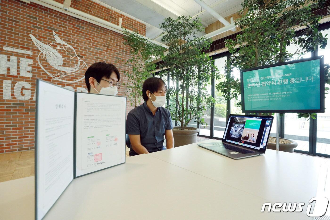 (네이버 제공)ⓒ 뉴스1