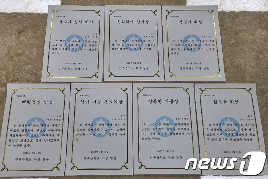 본문 이미지 - 인주중 학생들이 15일 스승의 날을 맞아 교사 57명에게 전달한 상장2020.5.15/뉴스1 ⓒ News1 박아론 기자