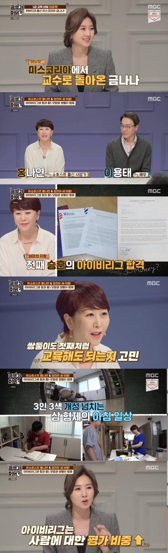 본문 이미지 - MBC '공부가 머니?' ⓒ 뉴스1
