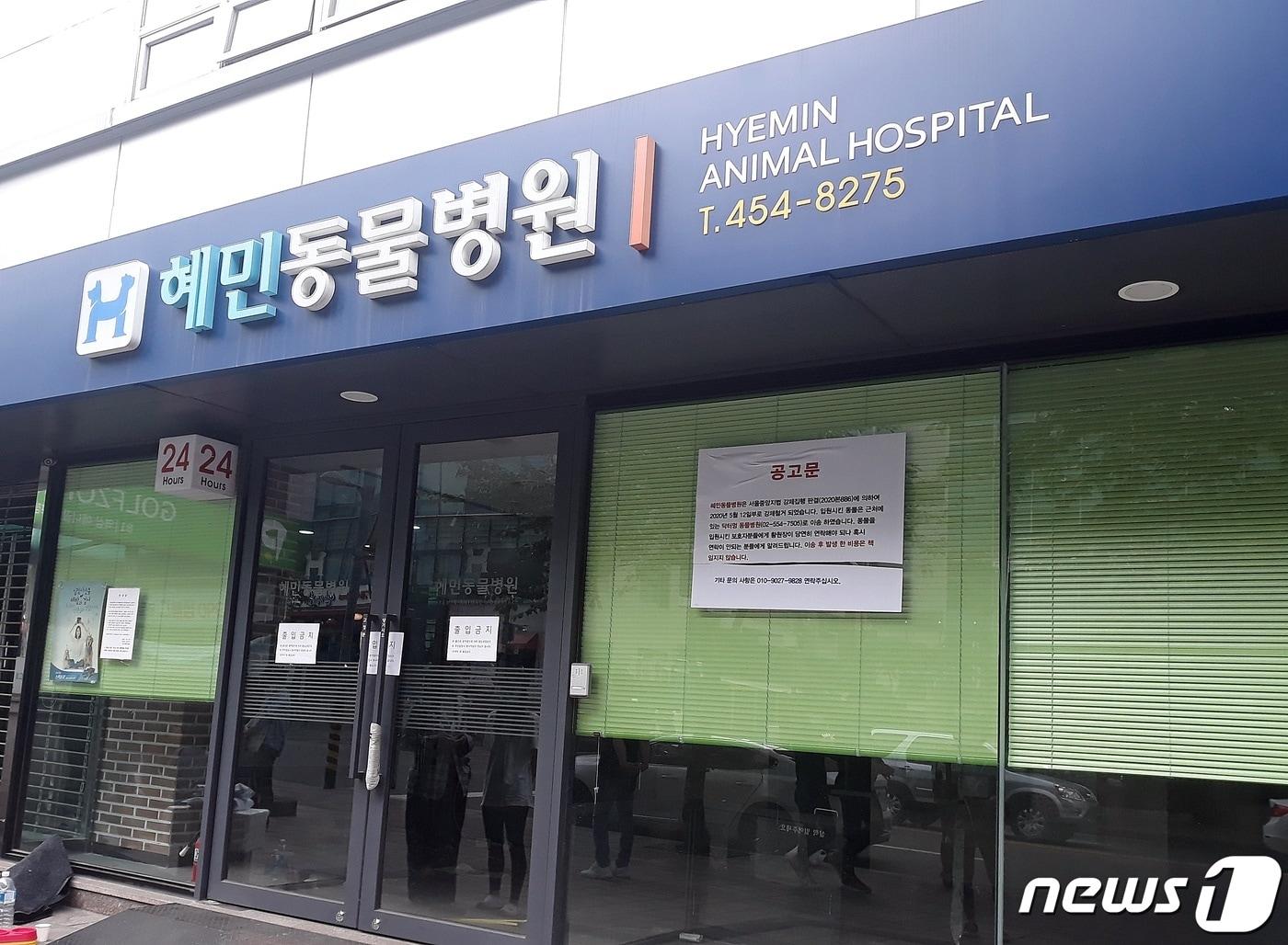 본문 이미지 - 서울 강남구 혜민동물병원 전경 ⓒ 뉴스1 최서윤 기자