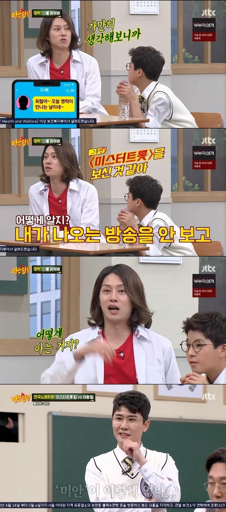 본문 이미지 - '아는 형님' 캡처 ⓒ 뉴스1