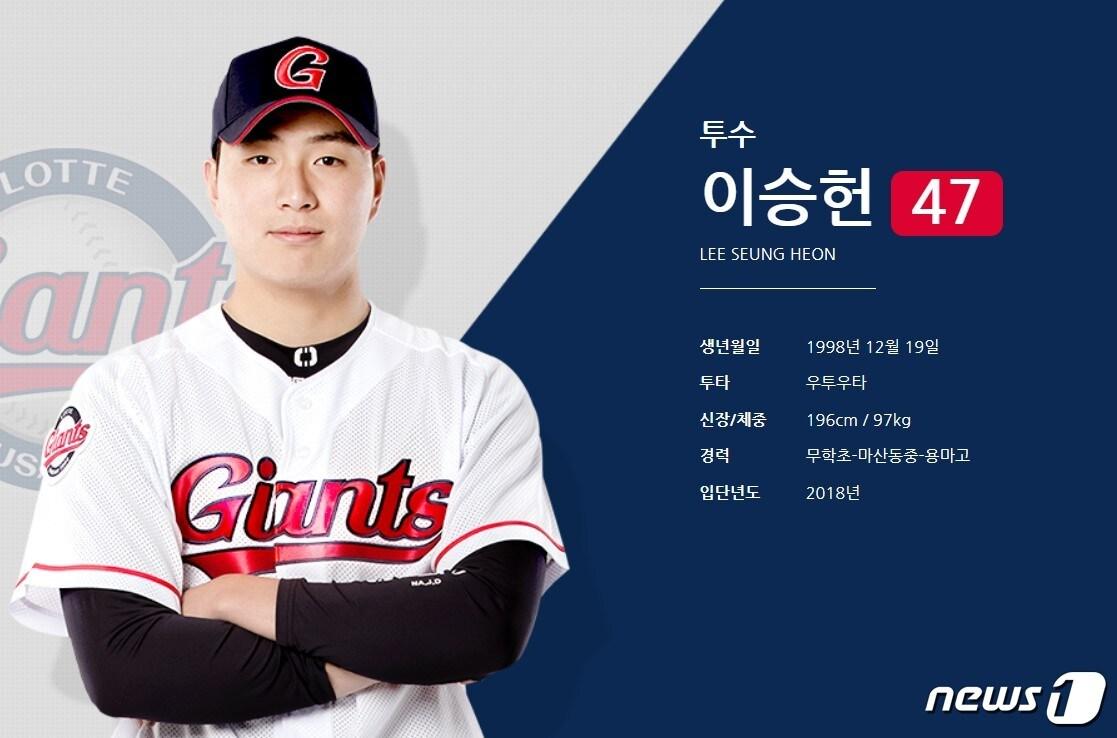 본문 이미지 - 롯데 자이언츠 이승헌. (롯데 자이언츠 홈페이지 캡처) ⓒ 뉴스1