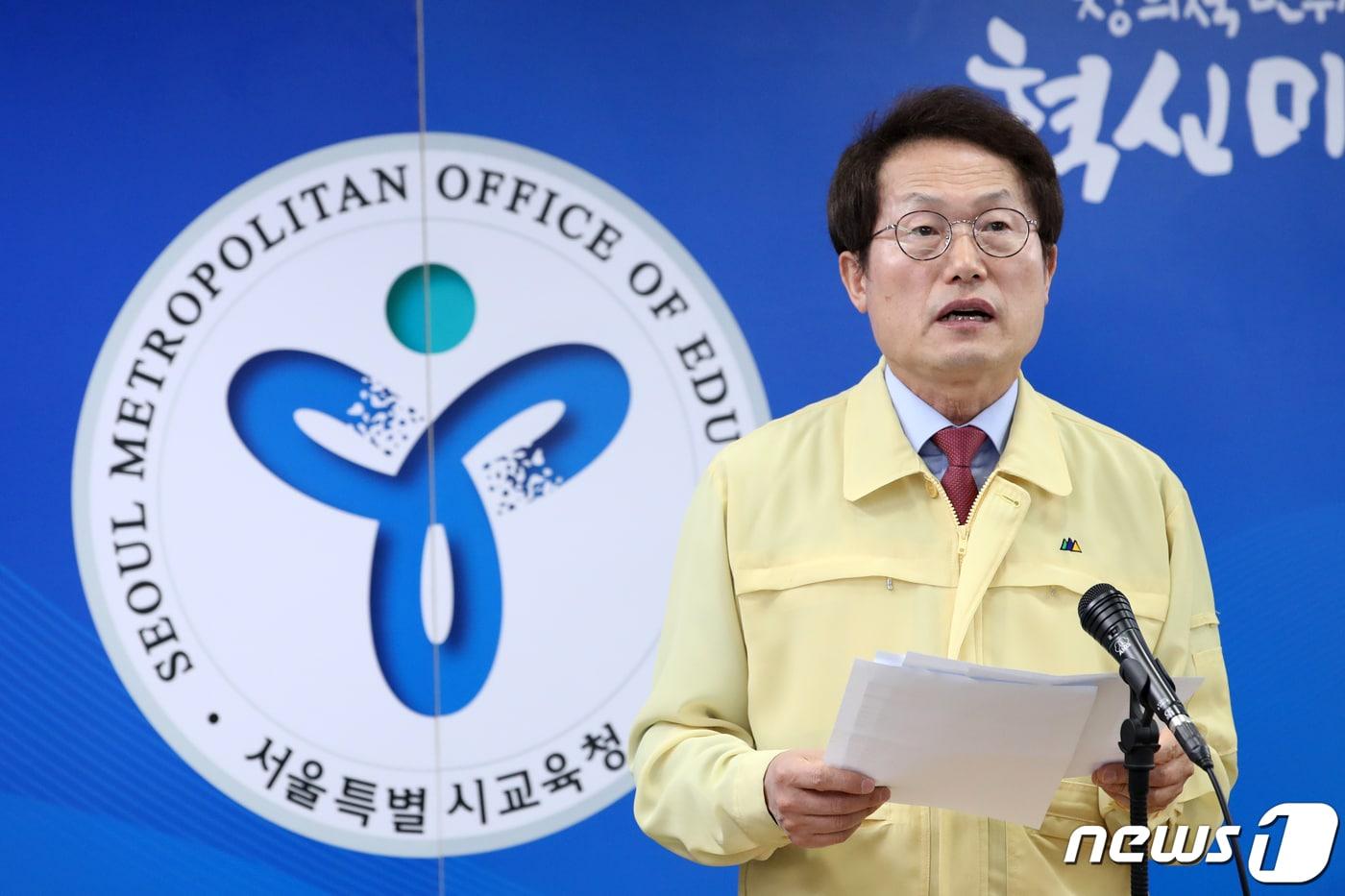 본문 이미지 - 조희연 서울시교육감이 18일 오후 서울 종로구 서울시교육청에서 등교 수업 운영 방안을 발표하고 있다. 2020.5.18/뉴스1 ⓒ News1 이승배 기자