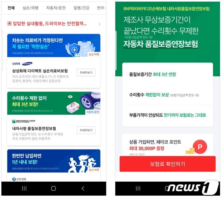 본문 이미지 - (NHN페이코 제공)ⓒ 뉴스1