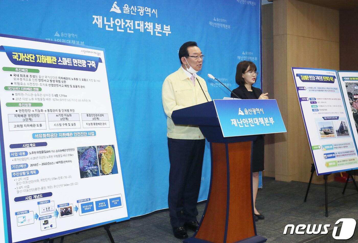 송철호 울산시장이 19일 오후 시청 프레스센터에서 기자회견을 열고 울산형 뉴딜정책사업 5차 발표를 하고 있다. 2020.5.19/뉴스1 ⓒ News1 윤일지 기자